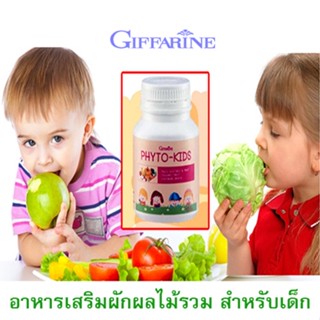 ของแท้✅กิฟฟารีนอาหารเสริมเด็กไฟโตคิดส์เม็ดเคี้ยว  เสริมพัฒนาการทุกด้าน/100เม็ด/1กระปุก/รหัส40747🌷iNs