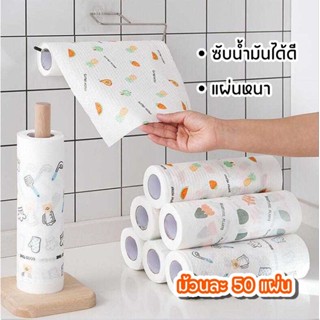 HomeHuan ทิชชู่ม้วน กระดาษทิชชู่ 1ม้วน50แผ่น ทิชชู่ซับน้ำมัน ทิชชู่ซักได้ กระดาษชำระ กระดาษซับน้ำมัน ทิชชู่ ทิชชู่มีลาย