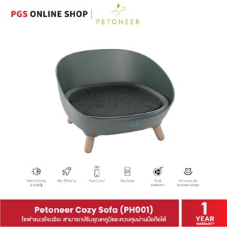 Petoneer Cozy Sofa (PH001) โซฟาแมวอัจฉริยะ สามารถปรับอุณหภูมิและควบคุมผ่านมือถือได้ สินค้ารับประกัน 1 ปี