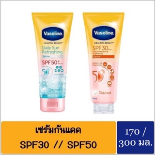 วาสลีน Vaseline Healthy Bright Daily Sun Serum refreshing / SPF50 ขนาด 170/300 มล.