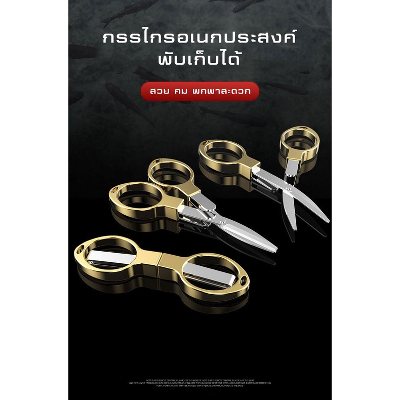 กรรไกรอเนกประสงค์ พับเก็บได้ 6 สี วัสดุด้ามอลูมิเนียม / ABS สวย คม พกพาสะดวก
