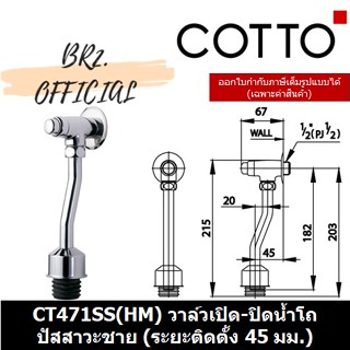 (01.06) 	COTTO = วาล์วเปิด-ปิดน้ำโถปัสสาวะชายชนิดกด CT471SS(HM) CT471SL(HM)