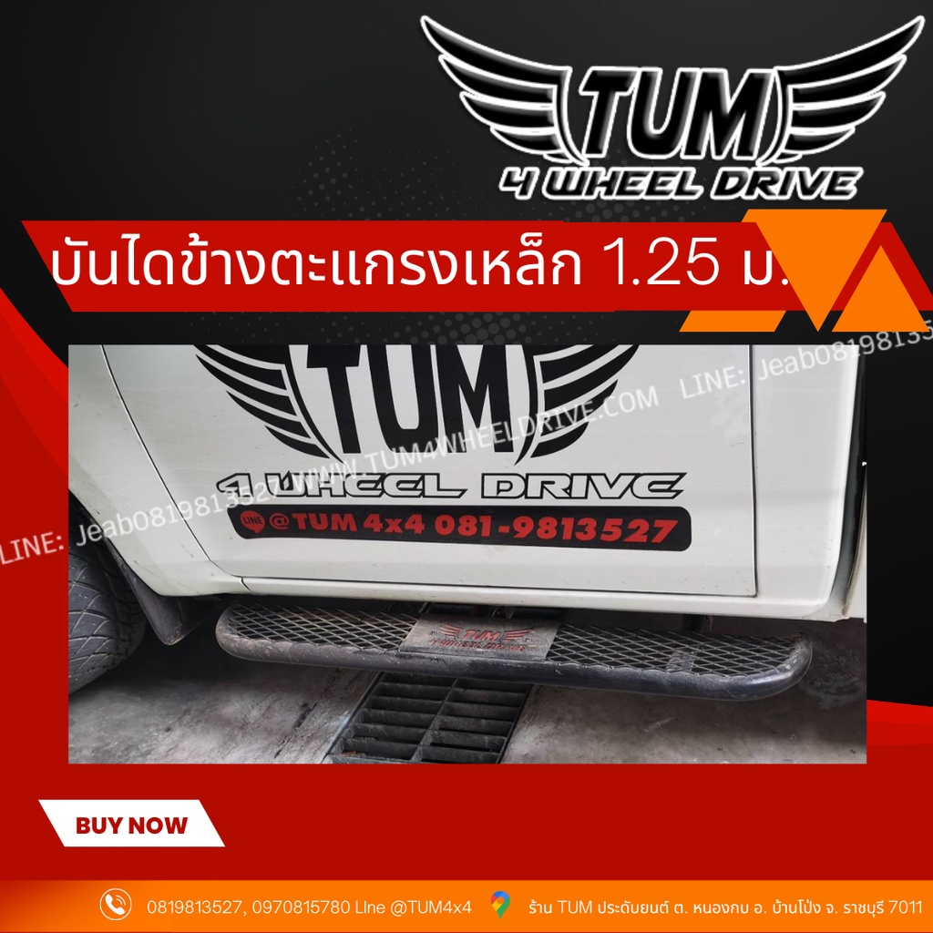 บันไดข้างตะแกรงเหล็ก Off-Road ยาว 1.25 เมตร TOYOTA / ISUZU / NISSN / FORD / MAZDA / CHEVROLET / MITS