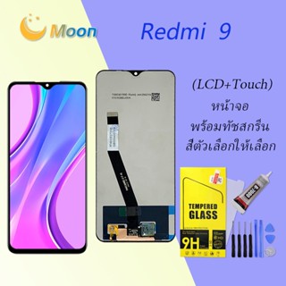 For Xiaomi Redmi 9 อะไหล่หน้าจอพร้อมทัสกรีน หน้าจอ LCD Display Touch Screen