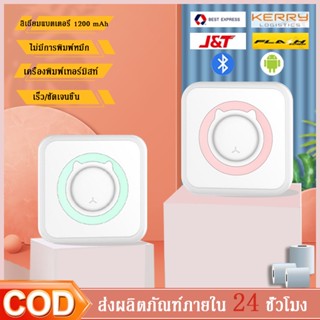 เครื่องพิมพ์ฉลากแบบพกพาเครื่องพิมพ์ป้ายกระดาษไร้หมึกบลูทูธไร้สาย