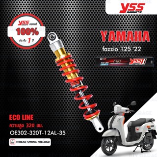 YSS โช๊คแก๊ส ECO LINE อัพเกรด YAMAHA FAZZIO 125 ปี 2022【 OE302-320T-12AL-35 】 โช๊คเดี่ยว สปริงสีแดง