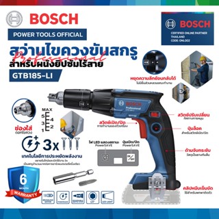 BOSCH GTB185-Li  สว่านไขควงขันสกรูไร้สาย ไขควงไฟฟ้าสำหรับผนังยิปซัมไร้สาย #06019K70L1