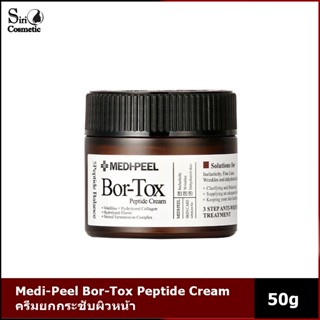 Medi-Peel Bor-Tox Peptide Cream 50g. ครีมยกกระชับผิวหน้า