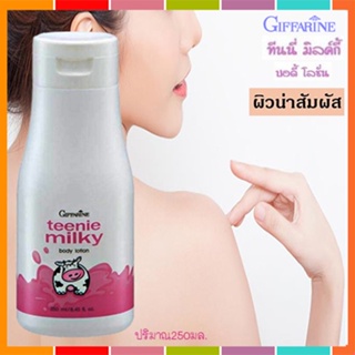 ของแท้100%📌โลชั่นถนอมผิวกิฟฟารีนทีนนี่มิลค์กี้เพื่อถนอมผิว/1กระปุก/รหัส23004/ปริมาณ250กรัม❤Atv6