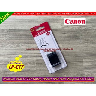 แบตกล้อง Canon รุ่น LP-E17 (1040 mAh)