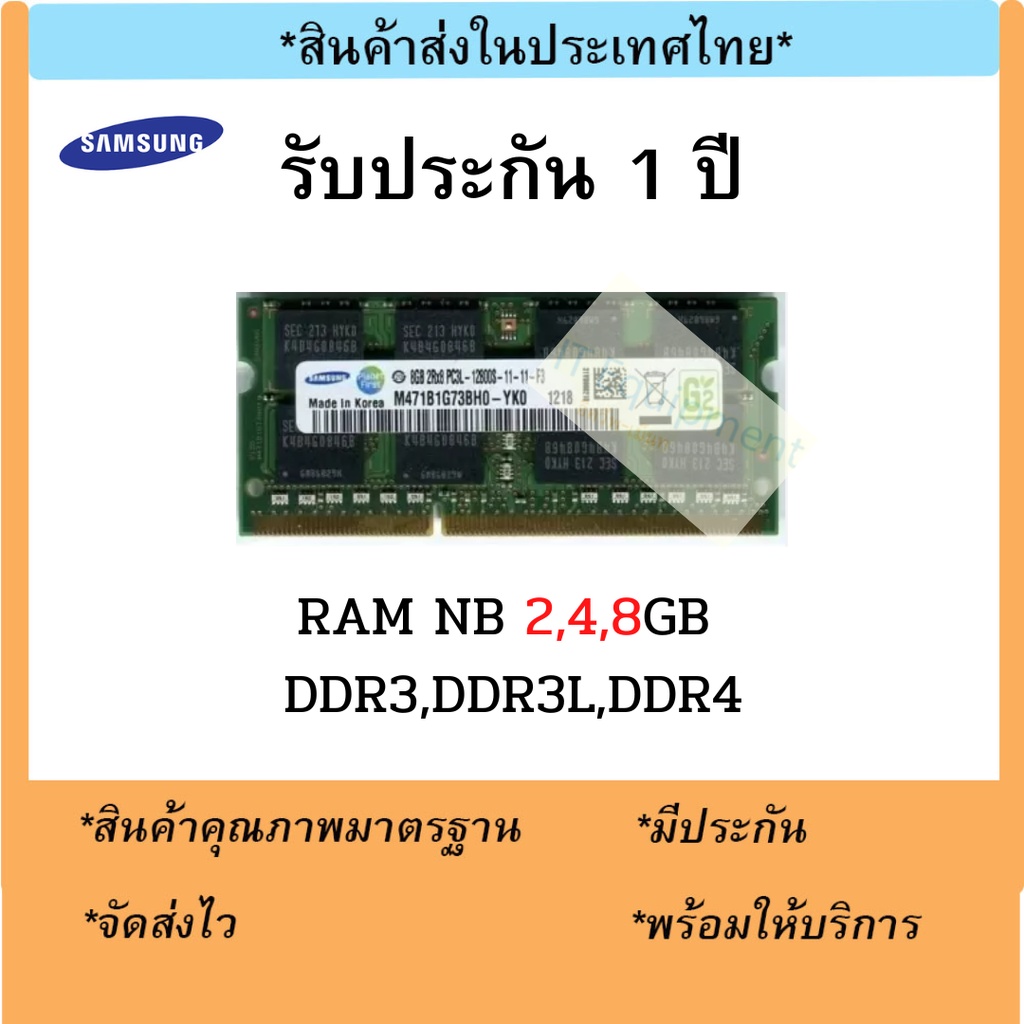 แรมโน๊ตบุ๊ค 4,8GB DDR3 DDR3L 1333,1600Mhz (Samsung Ram Notebook)