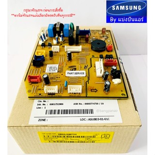 แผงวงจรคอยล์เย็นซัมซุง Samsung ของแท้ 100% Part No. DB92-02871H