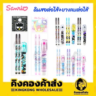 VS ดินสอต่อไส้+ยางลบต่อไส้ ลายลิขสิทธิ์ Sanrio Bad badtz maru / Little Twin Stars