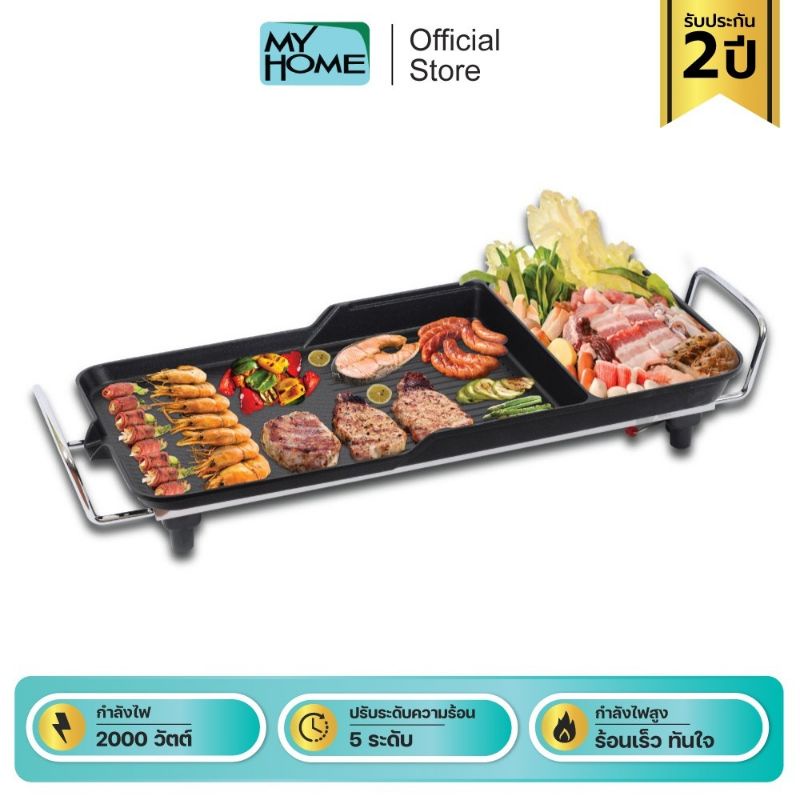 MyHome เตาปิ้งย่าง บาร์บีคิว สุกี้ รุ่น BBQ-103 รับประกัน 2 ปี (กล่องไม่สวยไม่มีผลต่อการใช้งาน)
