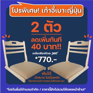 [ส่งฟรี8.8] เก้าอี้เบาะญี่ปุ่น สำหรับนั่งพื้น พับได้ ผลิตจากไม้ยางพารา มินิมอล ประกอบแล้ว  - ไม้คัดเกรด 105 WAREHOUSE