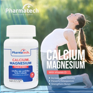 แคลเซียม แมกนีเซียม วิตามินดี x 1 ขวด Calcium Magnesium Vitamin D ฟาร์มาเทค Pharmatech บรรจุขวดละ 30 เม็ด x 1,200 มก.
