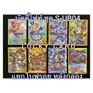 S-UB04 บัดดี้ไฟท์ แยกใบฟรอย หลังกล่อง พร้อมส่ง วันเดอร์แลนด์ วอล์คเกอร์ อลิซ • ดันเจียนเวิล์ด