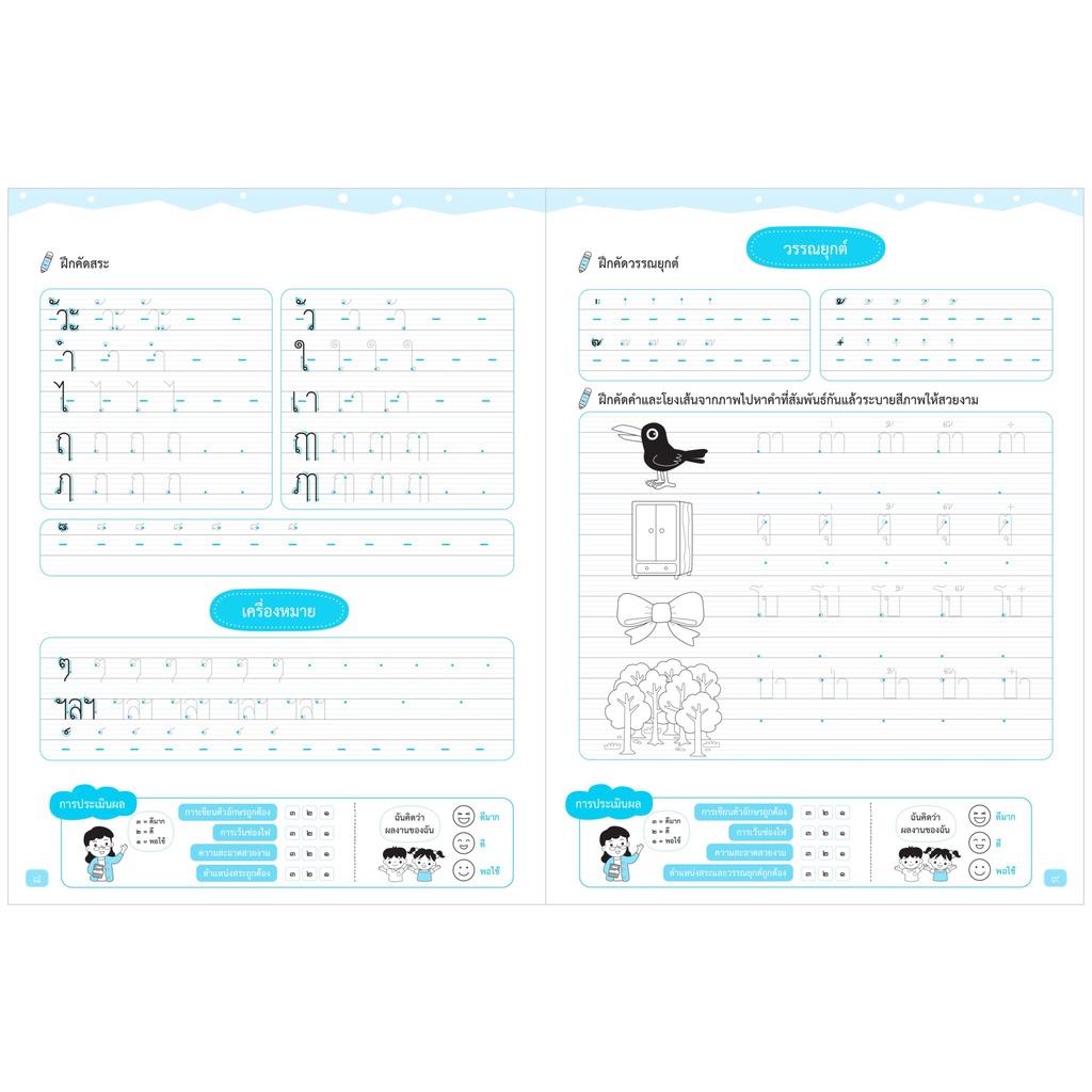 Kang Xuan Thailand คัดลายมือภาษาไทย ชั้นประถมศึกษาปีที่ 1 ; ชุด แบบฝึกหัดพัฒนาทักษะการเขียนภาษาไทย (ปกอ่อน)