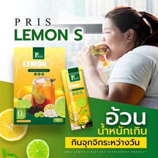 ของแท้/พร้อมส่ง PRIS LEMON S พริสเลม่อน เอส ดีท็อกซ์ล้างลำไส้ ช่วยขับถ่าย ลดพุง ไม่ปวดบิด ผิวพรรณสดใส บล็อคไขมัน