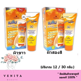 Meilin Sunblock Foundation SPF 50+ PA++++ ครีมกันแดด ผสมรองพื้น เมลิน ซันบล็อค ฟาวเดชั่น ( มีปริมาณ 12 / 30 กรัม)