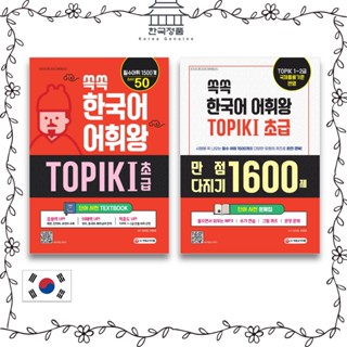 Korean Vocabulary for TOPIK, 1,500 required vocabulary words, DAY 50. 쏙쏙 한국어 어휘왕