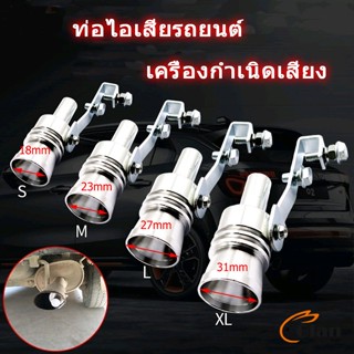 Glanxuan ตัวแปลงเสียงท่อรถยนต์ เสียงเทอร์โบร์ สำหรับท่อไอเสีย Car exhaust pipe sounder