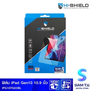 HI-SHIELD ฟิล์มกระจกใสป้องกันแสงสีฟ้า  IPAD GEN10 10.9 นิ้ว โดย สยามทีวี by Siam T.V.