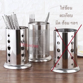 ที่ใส่ช้อนสแตนเลส ที่ใส่ส้อม ที่ใช้ช้อนส้อม ที่ใส่ตะเกียบ แบบกลม1ช่อง กลม กลม กลม ใส่ช้อน1ช่อ