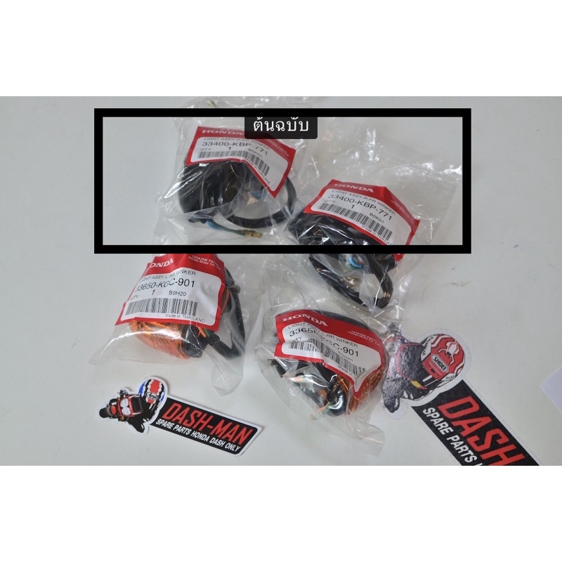 ไฟเลี้ยวคู่หน้า DASH LS(new) NSR แท้ศูนย์ (2 ดวง)