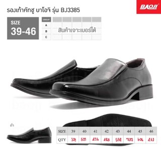 คัทชูชายเบาจิแท้(BJ3385)