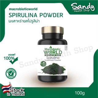 Fitfood - Spirulina 100g. (ผงสาหร่ายสไปรูลิน่า)