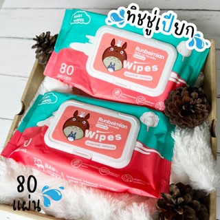 ทิชชู่เปียก Baby Wipes กระดาษเปียก ทิชชู่เปียกเด็ก