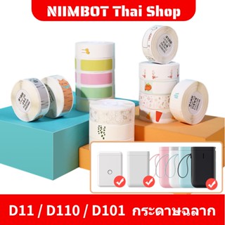 Niimbot เครื่องพิมพ์พ็อกเก็ตฉลากเครื่องพิมพ์เทปสําหรับสติกเกอร์ D110 D11 D101 การติดฉลากกระดาษฉลากแบบมีกาวในตัวสําหรับ