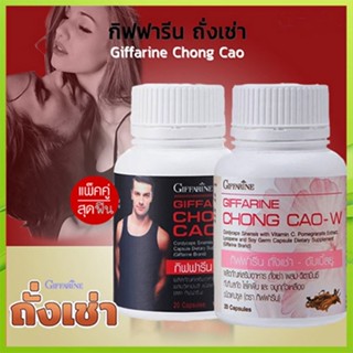 ของแท้✅ยาอายุวัฒนะกิฟฟารีนถั่งเช่าแพคคู่สำหรับหญิงชายซอยถี่ๆ/2กระปุก💕กระปุกละ20แคปซูล💦aPOrN