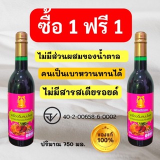 ซื้อ 1 ฟรี 1 ตราระฆังทอง เครื่องดื่มสมุนไพรเถาวัลย์เปรียงผสมเห็ดหลินจือ ไม่มีน้ำตาล ไม่มีสารอันตราย ปริมาณ 750 มล.