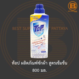 ท้อป ผลิตภัณฑ์ซักผ้า สูตรเข้มข้น 800 มล. Top Concentrated Liquid Detergent 800 ml.