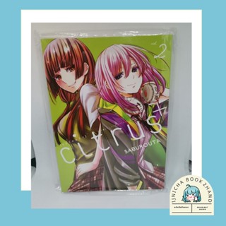 [COMIC] Citrus+ 2 ปก 90 บาท