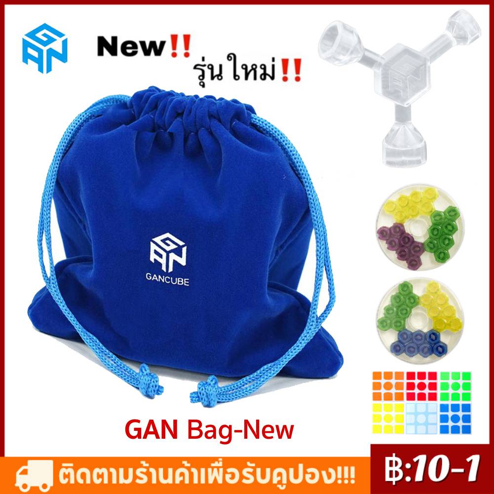 【COD】กระเป๋าใส่รูบิค GAN Bag New | 12.5x13 ซม.  รูบิค 3x3 GAN Moyu QiYi