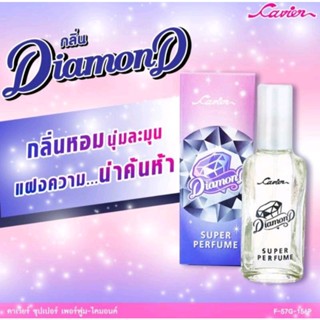 น้ำหอมคาเวียร์ กลิ่น Diamond กลิ่นหอมหวาน ละมุน แฝงความน่าค้นหา