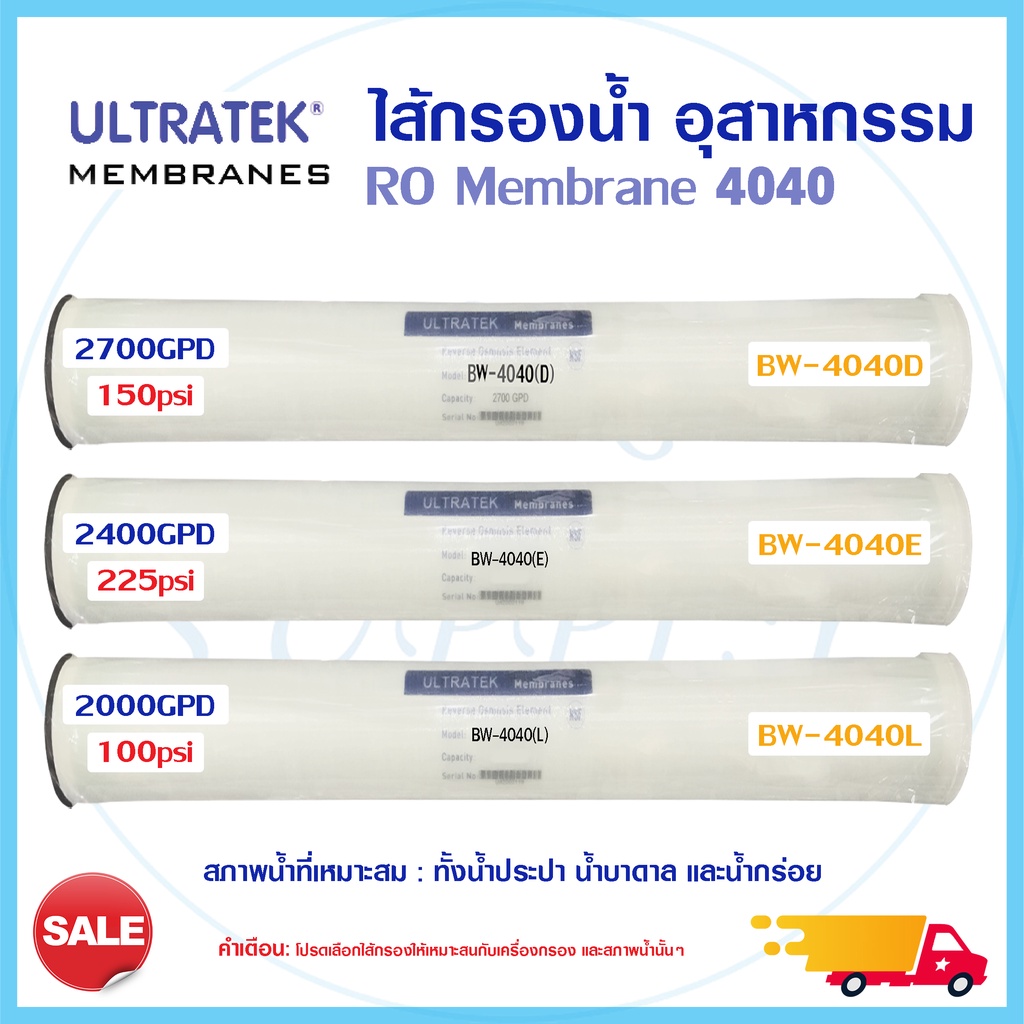 Ultratek ไส้กรองน้ำ RO Membrane BW 4040 ไส้กรองเมมเบรน BW 4040L BW 4040E BW 4040D ไส้กรองอุสาหกรรม 6Q 12Q 24Q Filmtec
