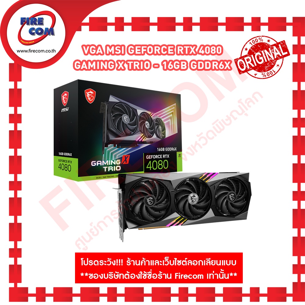 การ์ดจอ VGA MSI GEFORCE RTX 4080 GAMING X TRIO - 16GB GDDR6X (4080-16Gb-GAMING-X-TRIO) สามารถออกใบกำ