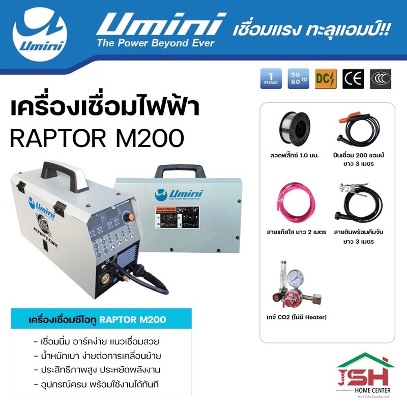 ตู้เชื่อมไฟฟ้า UMINI RAPTOR M200