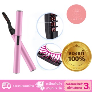 เครื่องดัดขนตาไฟฟ้า ที่ดัดขนตาไฟฟ้า ดัดขนตาให้ความร้อน Electric Eyelash Curler Eyelash Heating Curler ลิฟติ้งขนตา