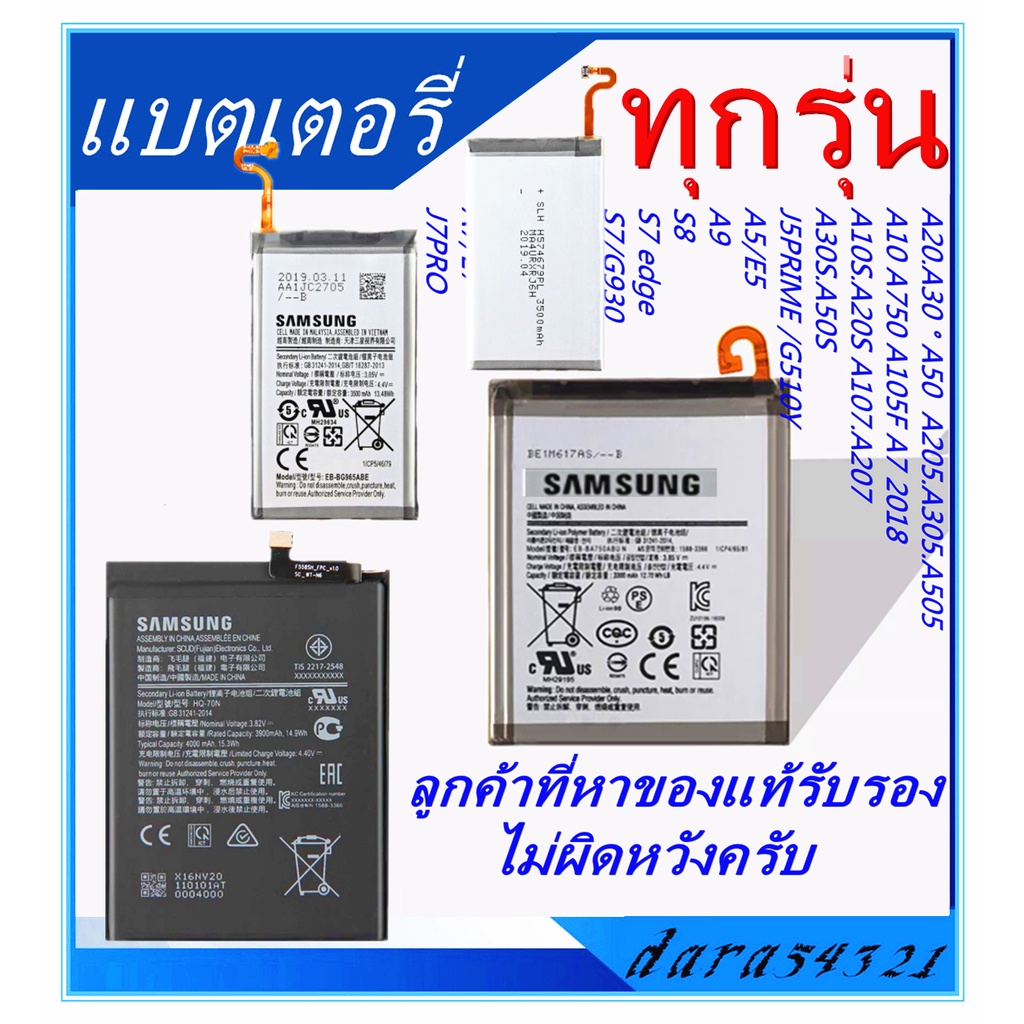 แบตเตอรี่ SamsunA10S/A20SA30S/A50S/A20A51 2020A9/A9PROJ7 PRO/A7 2017S6/G920S9PLUS