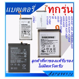 (ลูกค้าใหม่ 1 บาท)11.11แบตเตอรี่ SamsunA10S/A20SA30S/A50S/A20A51 2020A9/A9PROJ7 PRO/A7 2017S6/G920S9PLUSA11A8STAR/A9STAR