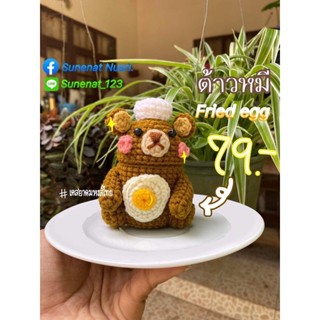 เคสยาดมหงส์ไทย ต้าวหมีไข่ดาว🐻🍳ขนาด40g