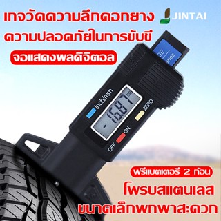 พร้อมส่ง เครื่องวัดดอกยาง เกจวัดความลึกร่องดอกยาง ดิจิตอล Digital Trend Depth Gauge