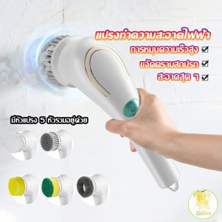 แปรงทำความสะอาด แปรงขัดไฟฟ้า ไร้สาย เปลี่ยนได้ 5 หัว  ทําความสะอาดแปรง Brooms &amp; Mops