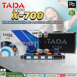 TADA X700 ไมค์ลอยแบบ 4 ไมค์ ปรับความถี่ได้ รุ่น X 700 tada ไมโครโฟนไร้สาย UHF 4 ไมค์ X-700 ความถี่ใหม่ กสทช พร้อมกระเป๋า