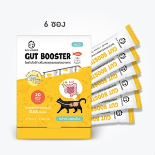 SUN WONDER GUT BOOSTER (กล่องเล็ก 6 ซอง) อาหารเสริมโพรไบโอติกเสริมสมดุลระบบย่อยอาหาร สูตรสำหรับแมว